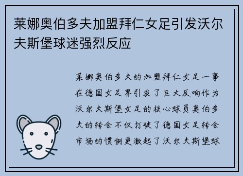 莱娜奥伯多夫加盟拜仁女足引发沃尔夫斯堡球迷强烈反应 莱娜奥伯多夫加盟拜仁女足引发沃尔夫斯堡球迷强烈反应