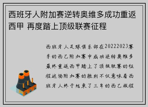 西班牙人附加赛逆转奥维多成功重返西甲 再度踏上顶级联赛征程 西班牙人附加赛逆转奥维多成功重返西甲 再度踏上顶级联赛征程