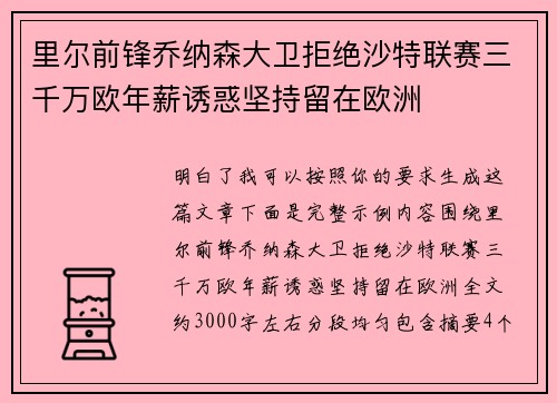 里尔前锋乔纳森大卫拒绝沙特联赛三千万欧年薪诱惑坚持留在欧洲 里尔前锋乔纳森大卫拒绝沙特联赛三千万欧年薪诱惑坚持留在欧洲