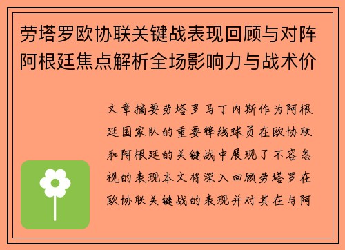 劳塔罗欧协联关键战表现回顾与对阵阿根廷焦点解析全场影响力与战术价值评估 劳塔罗欧协联关键战表现回顾与对阵阿根廷焦点解析全场影响力与战术价值评估