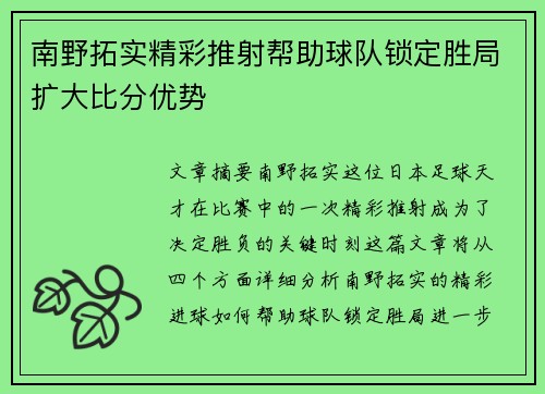 南野拓实精彩推射帮助球队锁定胜局扩大比分优势 南野拓实精彩推射帮助球队锁定胜局扩大比分优势