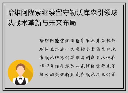 哈维阿隆索继续留守勒沃库森引领球队战术革新与未来布局 哈维阿隆索继续留守勒沃库森引领球队战术革新与未来布局