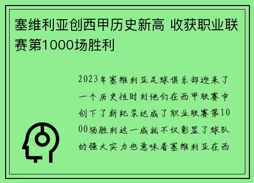 塞维利亚创西甲历史新高 收获职业联赛第1000场胜利 塞维利亚创西甲历史新高 收获职业联赛第1000场胜利