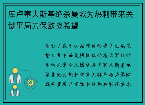 库卢塞夫斯基绝杀曼城为热刺带来关键平局力保欧战希望 库卢塞夫斯基绝杀曼城为热刺带来关键平局力保欧战希望