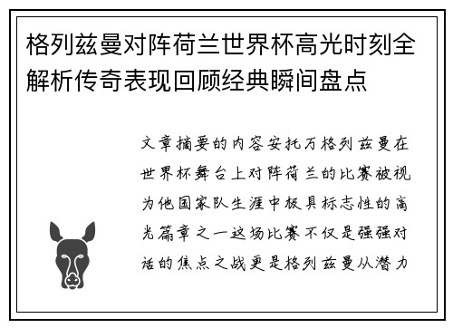 格列兹曼对阵荷兰世界杯高光时刻全解析传奇表现回顾经典瞬间盘点 格列兹曼对阵荷兰世界杯高光时刻全解析传奇表现回顾经典瞬间盘点