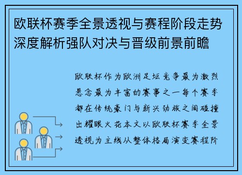 欧联杯赛季全景透视与赛程阶段走势深度解析强队对决与晋级前景前瞻 欧联杯赛季全景透视与赛程阶段走势深度解析强队对决与晋级前景前瞻