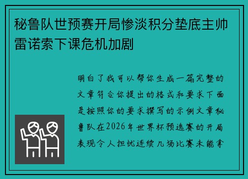 秘鲁队世预赛开局惨淡积分垫底主帅雷诺索下课危机加剧 秘鲁队世预赛开局惨淡积分垫底主帅雷诺索下课危机加剧