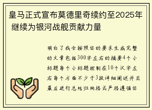 皇马正式宣布莫德里奇续约至2025年 继续为银河战舰贡献力量 皇马正式宣布莫德里奇续约至2025年 继续为银河战舰贡献力量