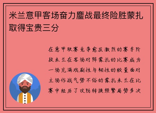 米兰意甲客场奋力鏖战最终险胜蒙扎取得宝贵三分 米兰意甲客场奋力鏖战最终险胜蒙扎取得宝贵三分