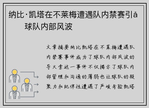 纳比·凯塔在不莱梅遭遇队内禁赛引发球队内部风波 纳比·凯塔在不莱梅遭遇队内禁赛引发球队内部风波
