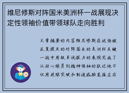 维尼修斯对阵国米美洲杯一战展现决定性领袖价值带领球队走向胜利 维尼修斯对阵国米美洲杯一战展现决定性领袖价值带领球队走向胜利