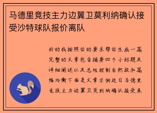 马德里竞技主力边翼卫莫利纳确认接受沙特球队报价离队 马德里竞技主力边翼卫莫利纳确认接受沙特球队报价离队